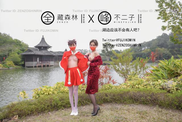 [49P/844M]峰不二子×全藏森林-春节露出任务